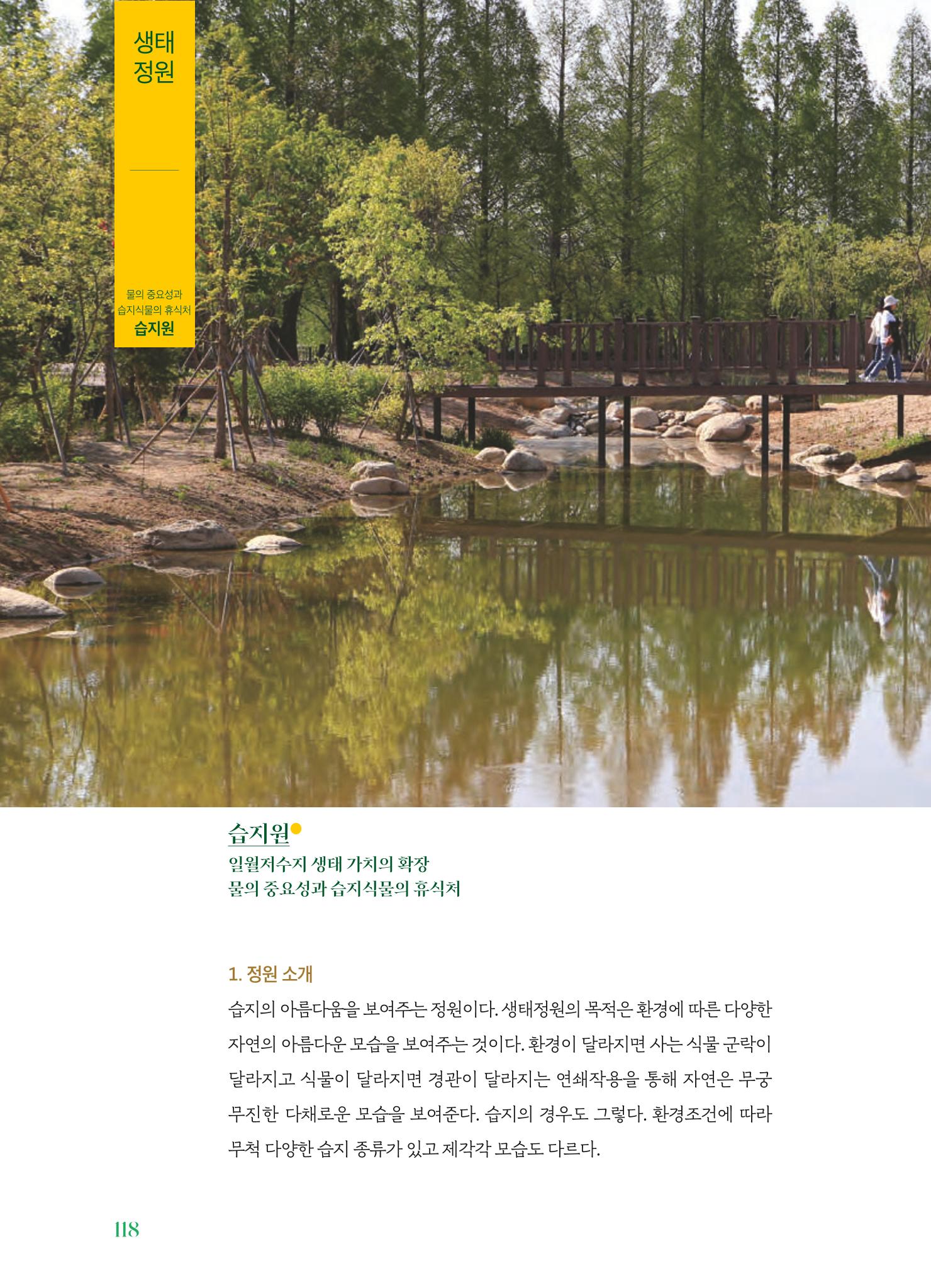 수원 일월수목원 조성사업 백서웘 120페이지