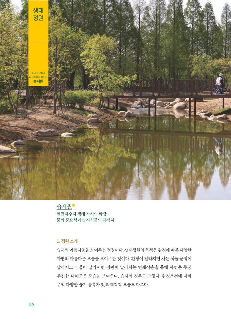 수원 일월수목원 조성사업 백서웘 120페이지