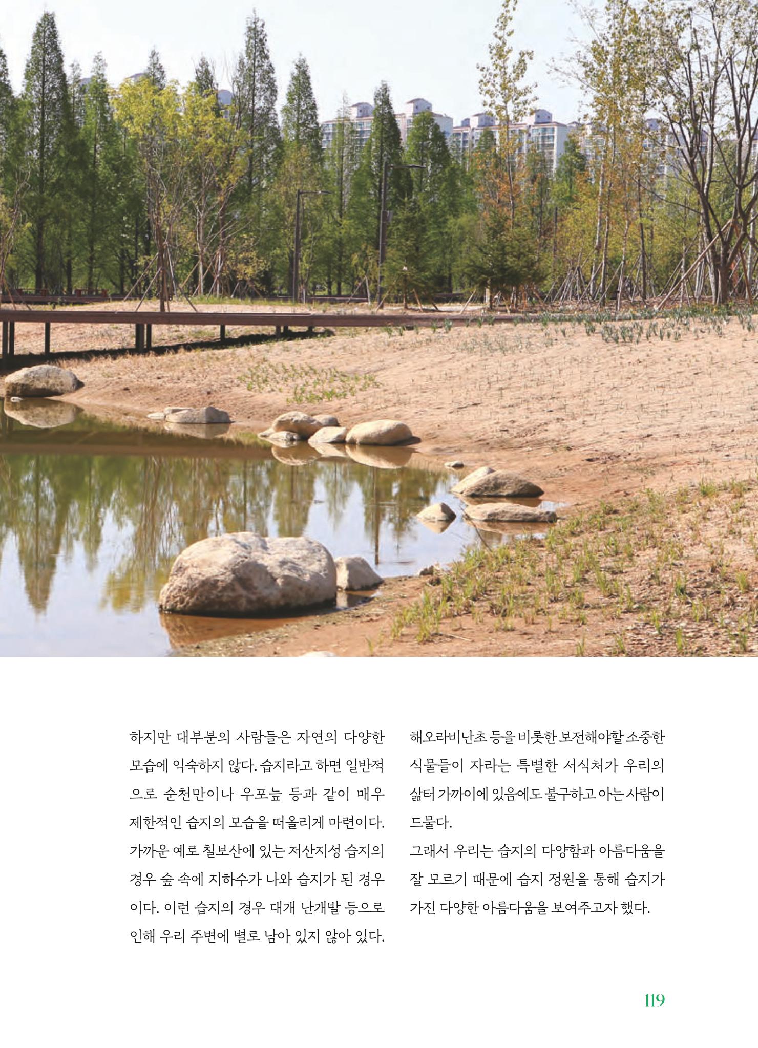 수원 일월수목원 조성사업 백서웘 121페이지