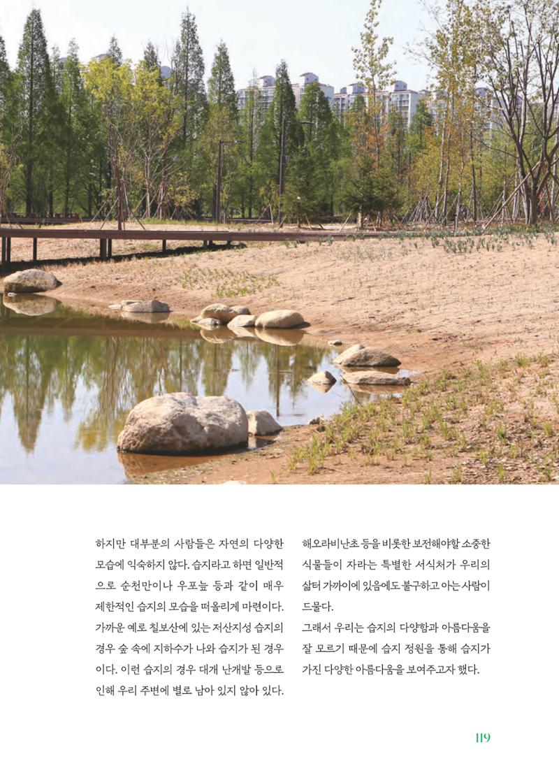 수원 일월수목원 조성사업 백서웘 121페이지