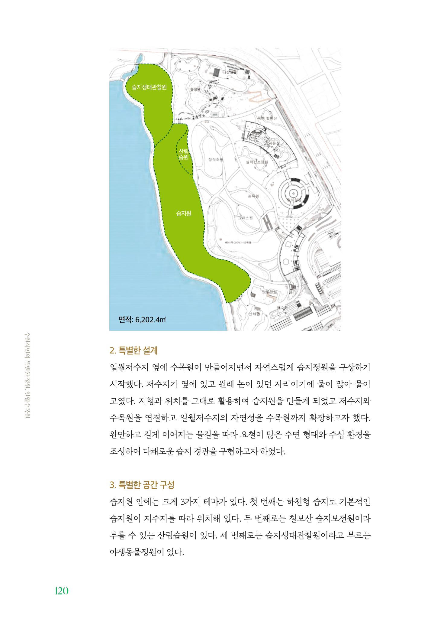 수원 일월수목원 조성사업 백서웘 122페이지