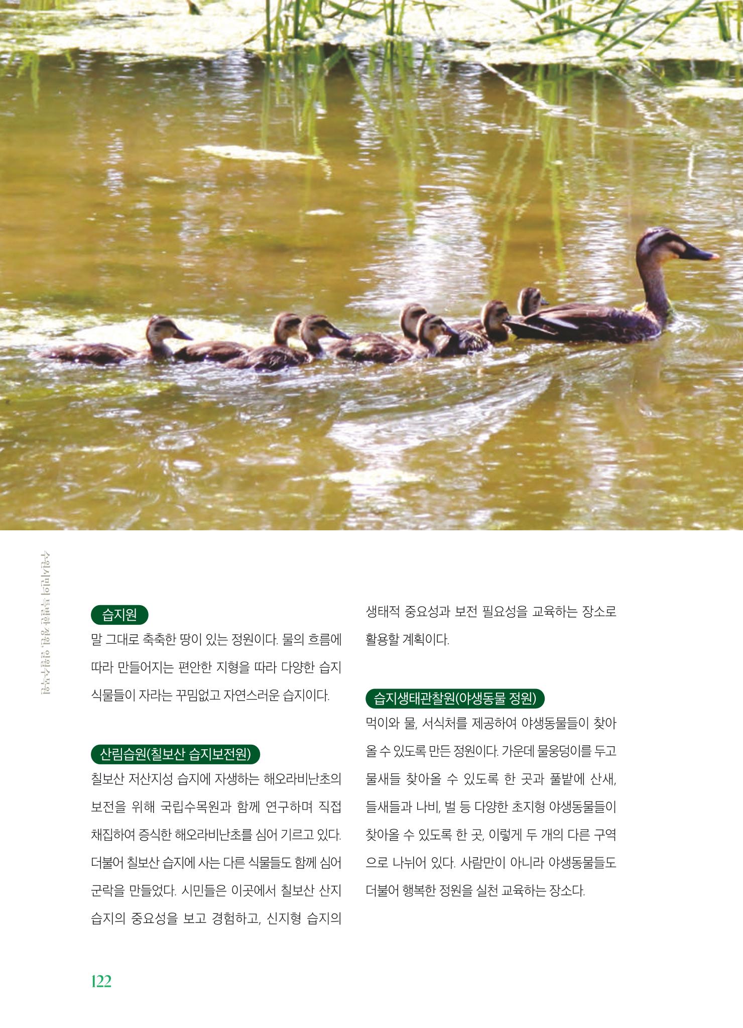 수원 일월수목원 조성사업 백서웘 124페이지