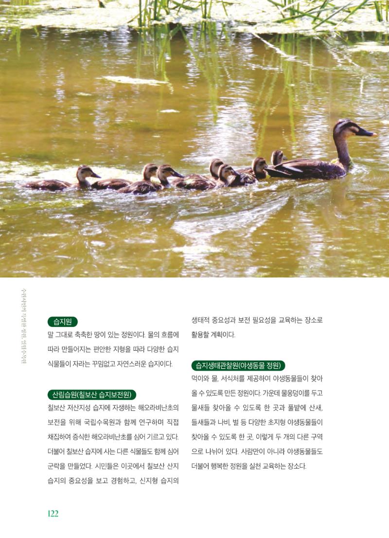 수원 일월수목원 조성사업 백서웘 124페이지