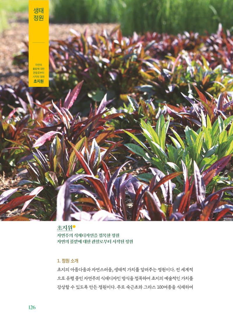 수원 일월수목원 조성사업 백서웘 128페이지