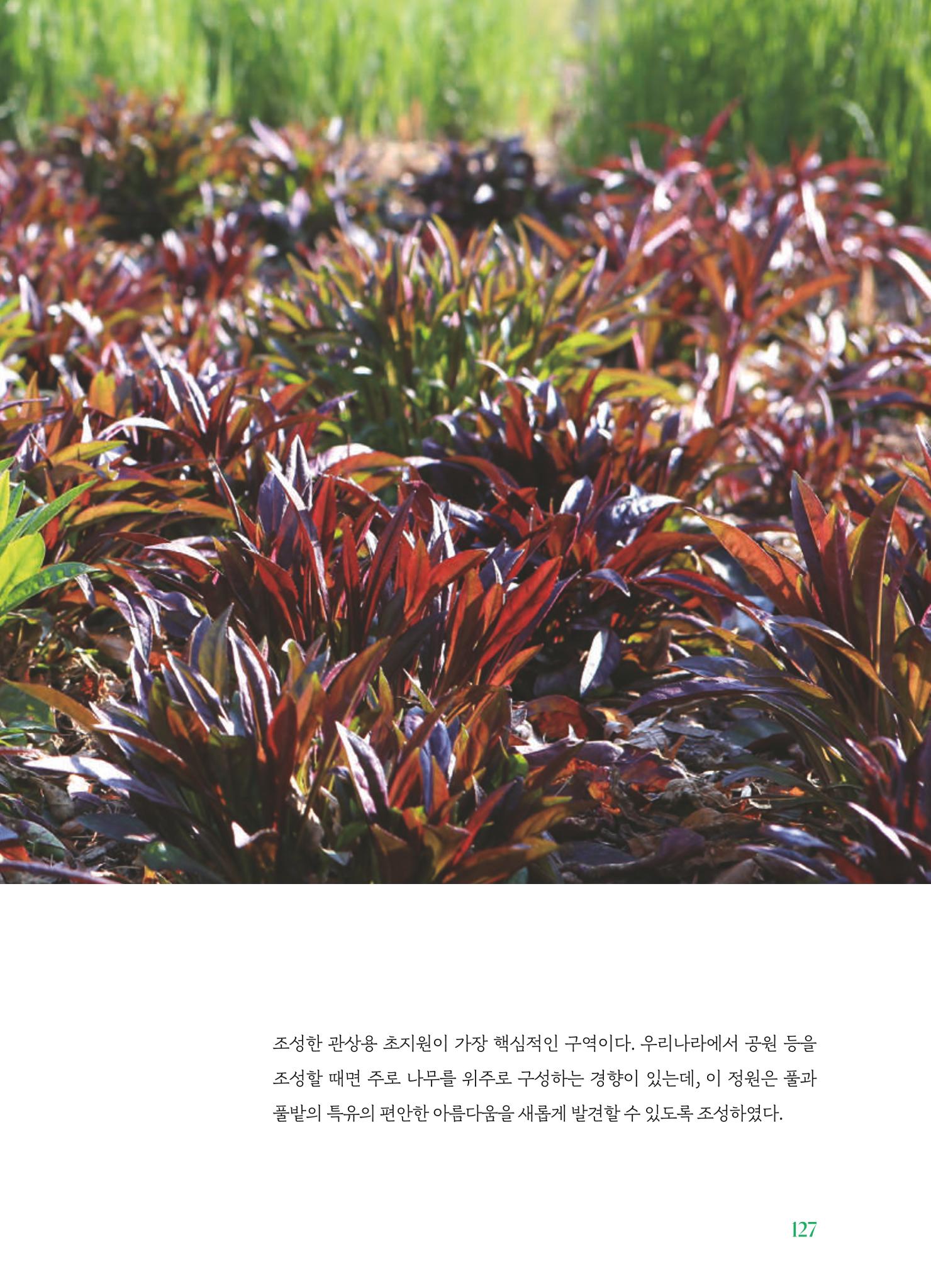 수원 일월수목원 조성사업 백서웘 129페이지