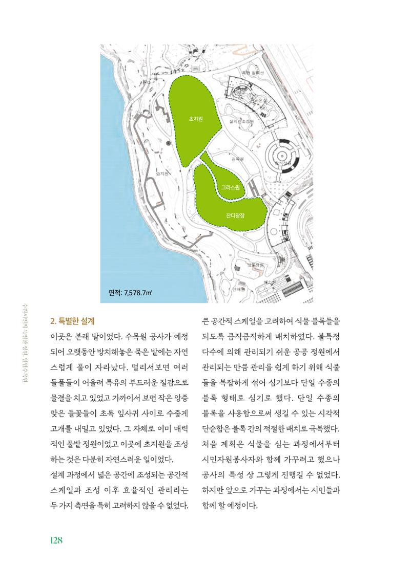 수원 일월수목원 조성사업 백서웘 130페이지