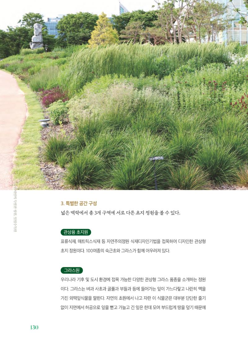 수원 일월수목원 조성사업 백서웘 132페이지