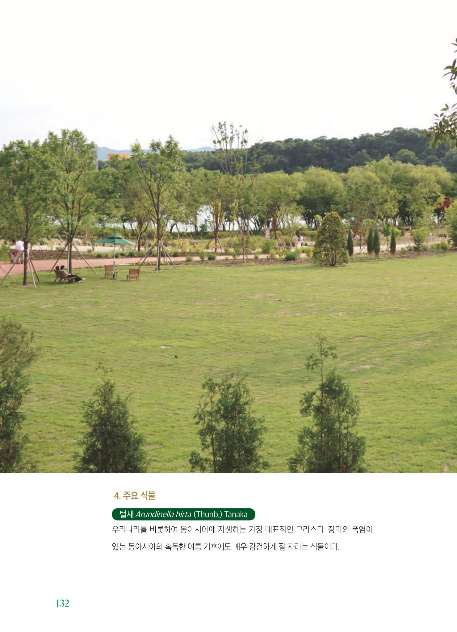 수원 일월수목원 조성사업 백서웘 134페이지