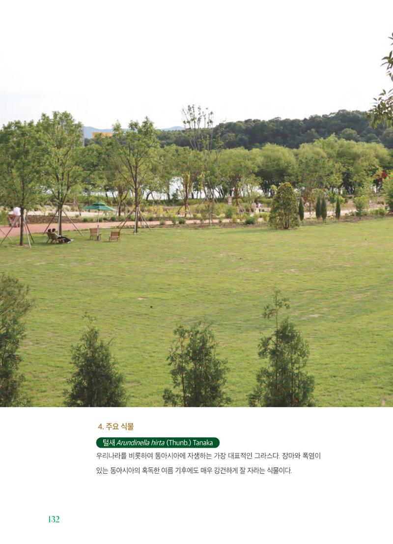 수원 일월수목원 조성사업 백서웘 134페이지