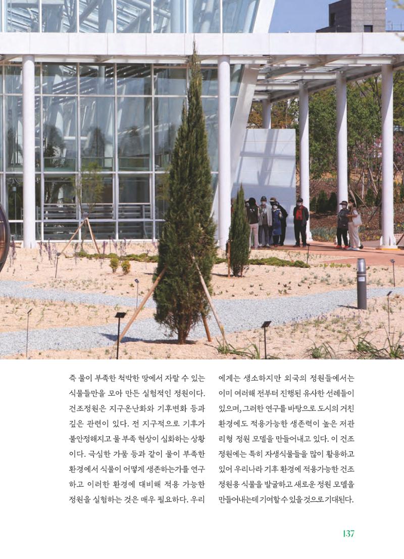수원 일월수목원 조성사업 백서웘 139페이지
