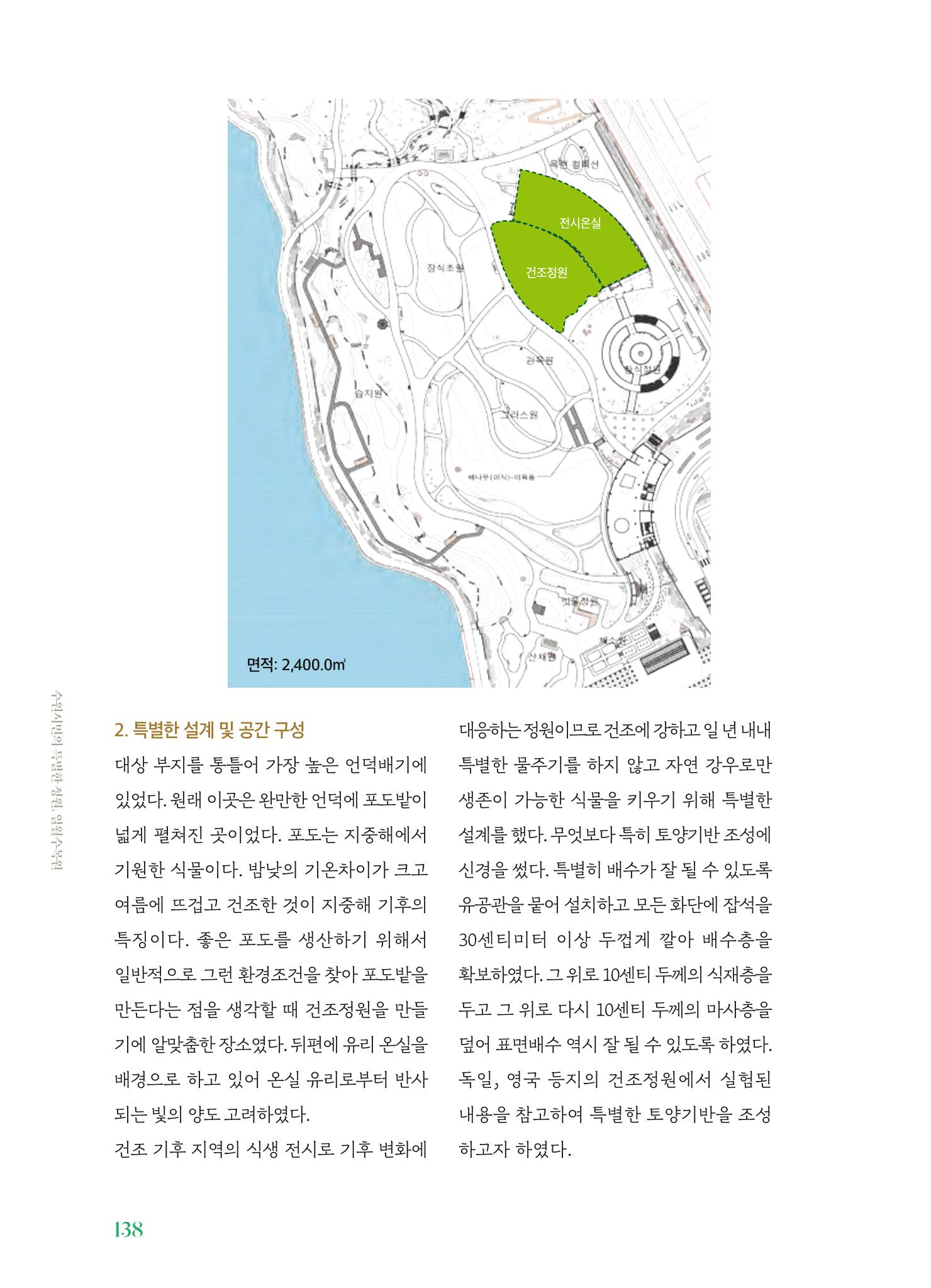수원 일월수목원 조성사업 백서웘 140페이지