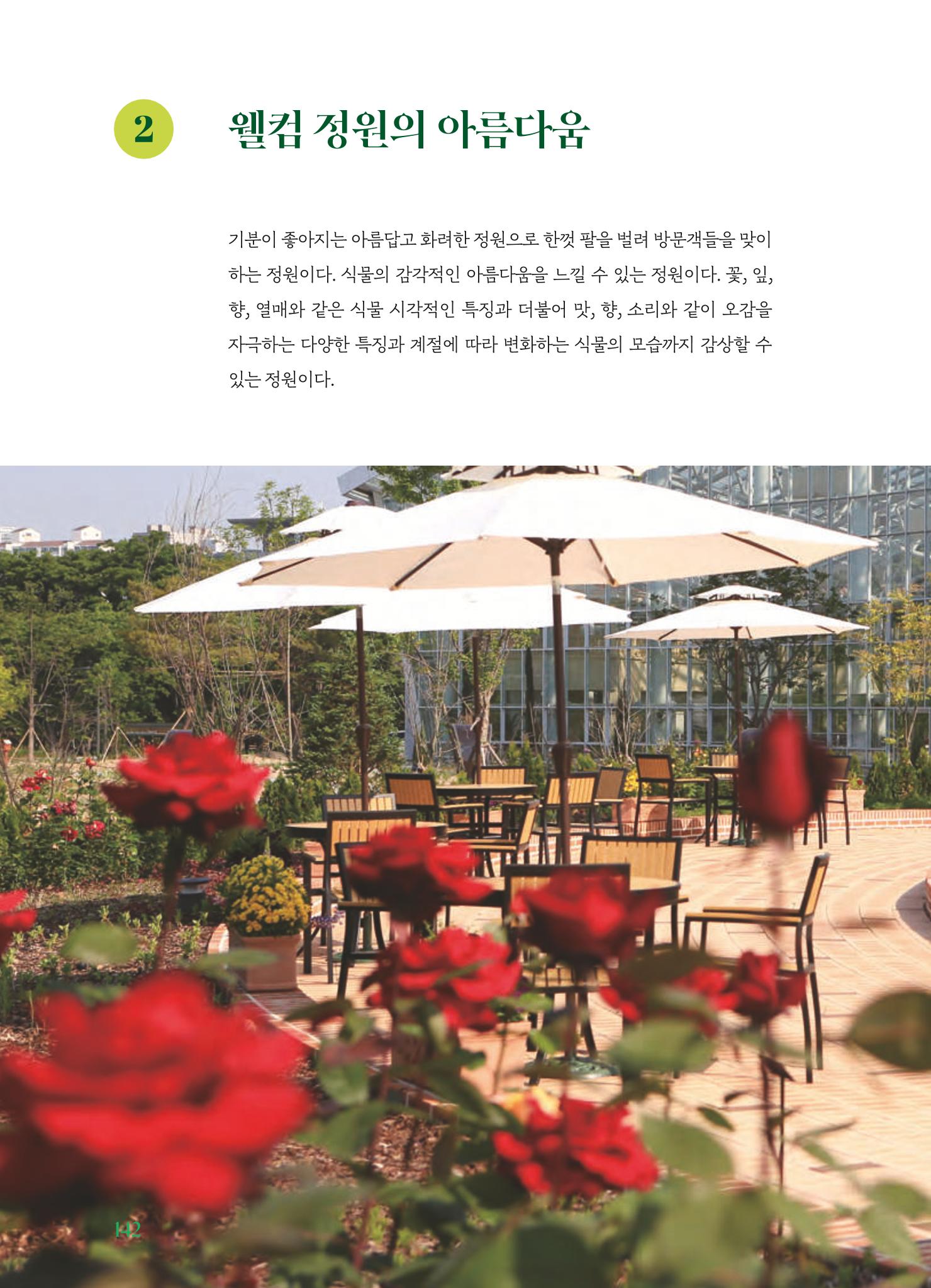 수원 일월수목원 조성사업 백서웘 144페이지