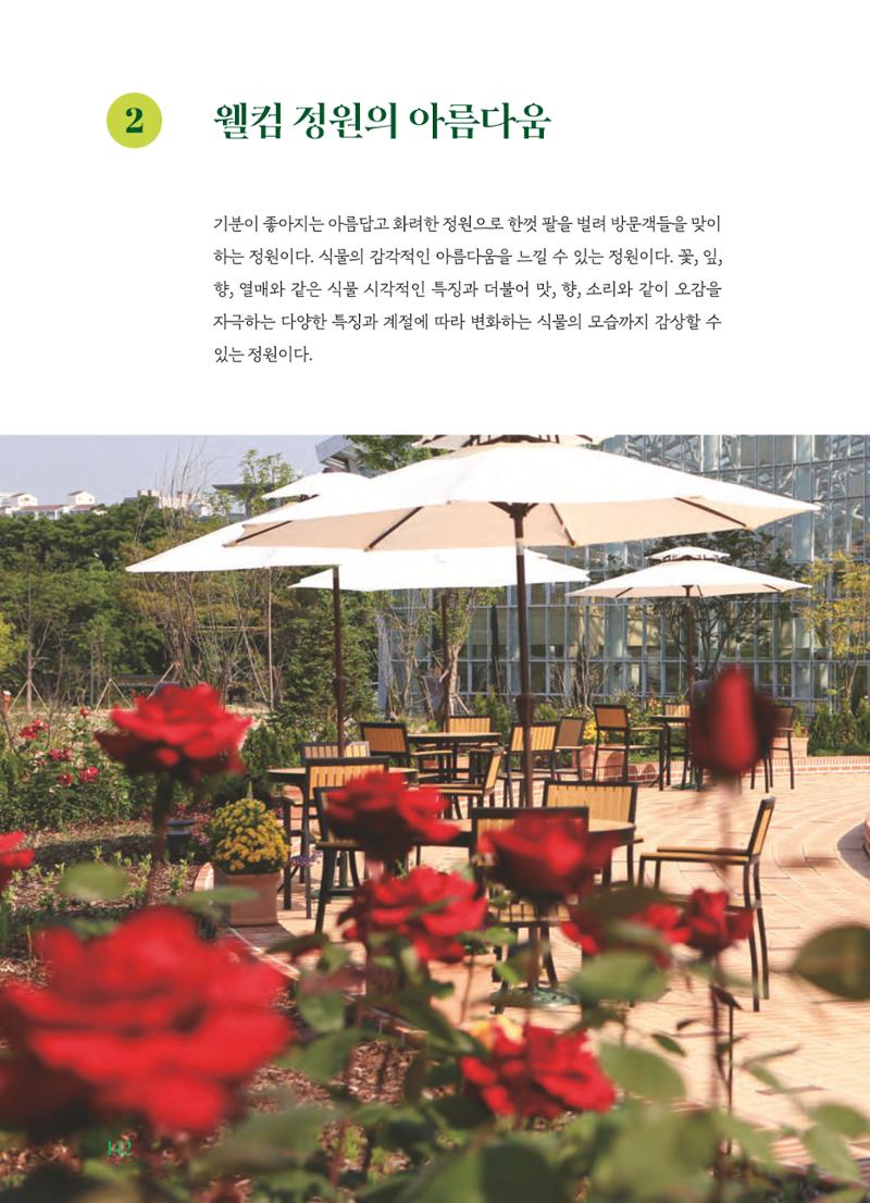 수원 일월수목원 조성사업 백서웘 144페이지