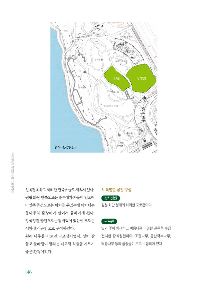 수원 일월수목원 조성사업 백서웘 148페이지