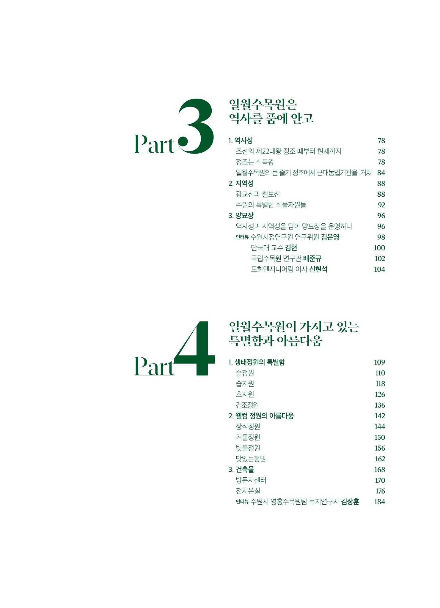 수원 일월수목원 조성사업 백서웘 15페이지