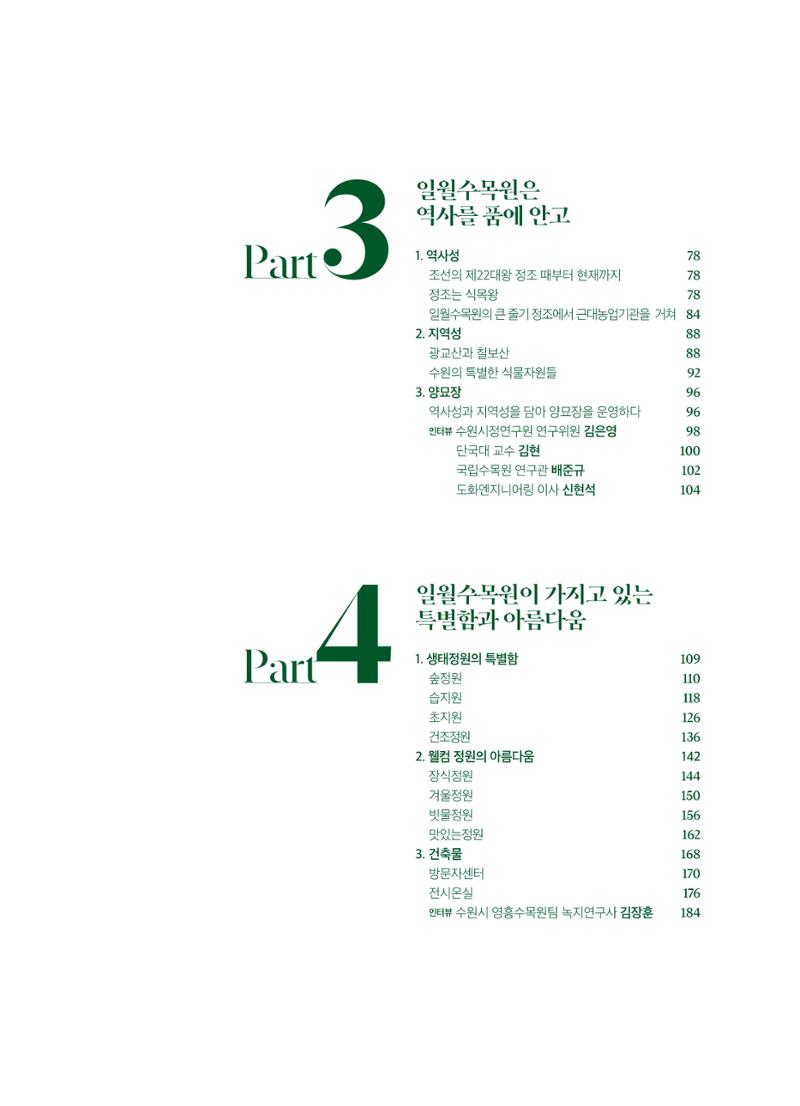 수원 일월수목원 조성사업 백서웘 15페이지
