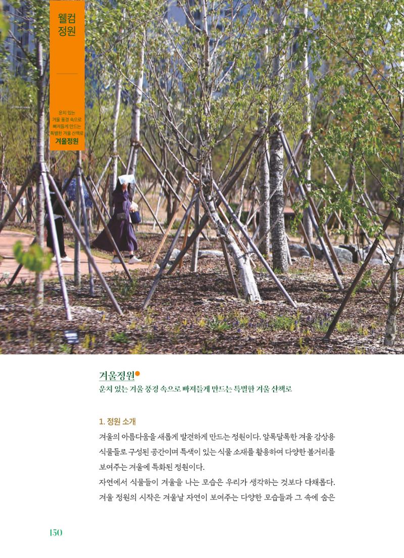 수원 일월수목원 조성사업 백서웘 152페이지
