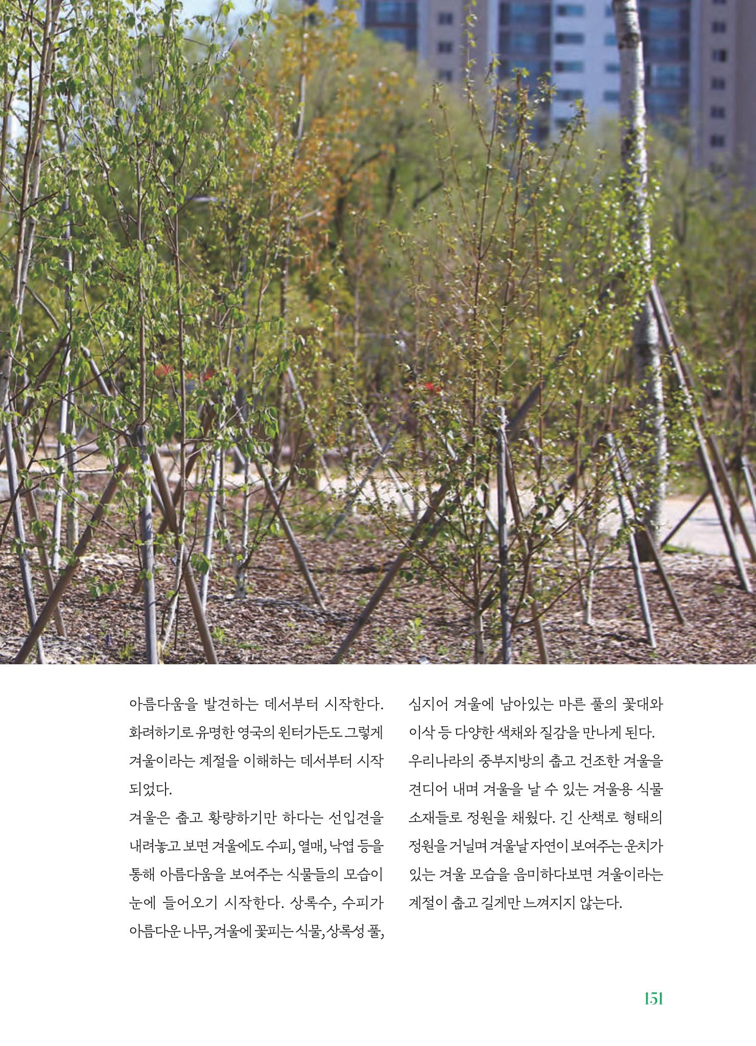 수원 일월수목원 조성사업 백서웘 153페이지