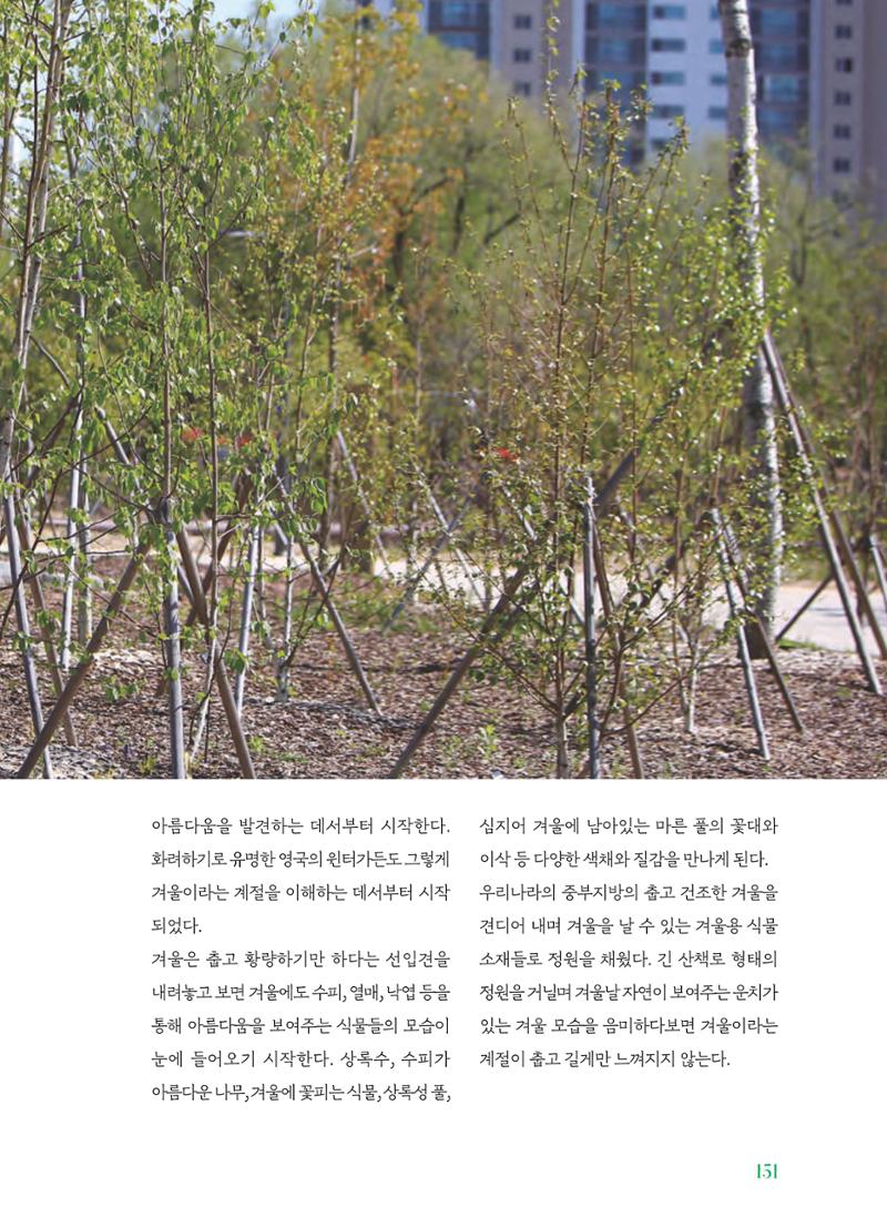 수원 일월수목원 조성사업 백서웘 153페이지