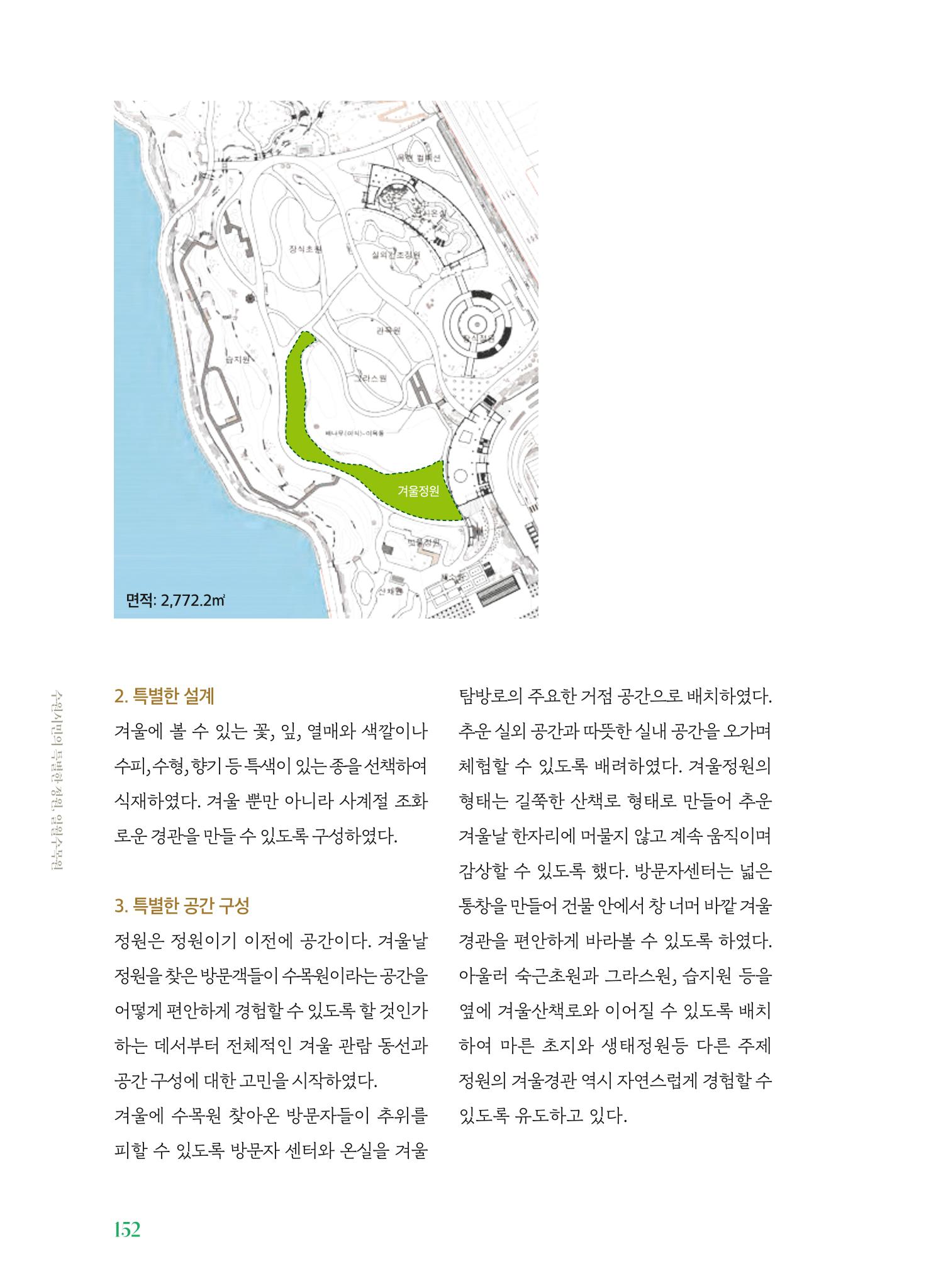 수원 일월수목원 조성사업 백서웘 154페이지