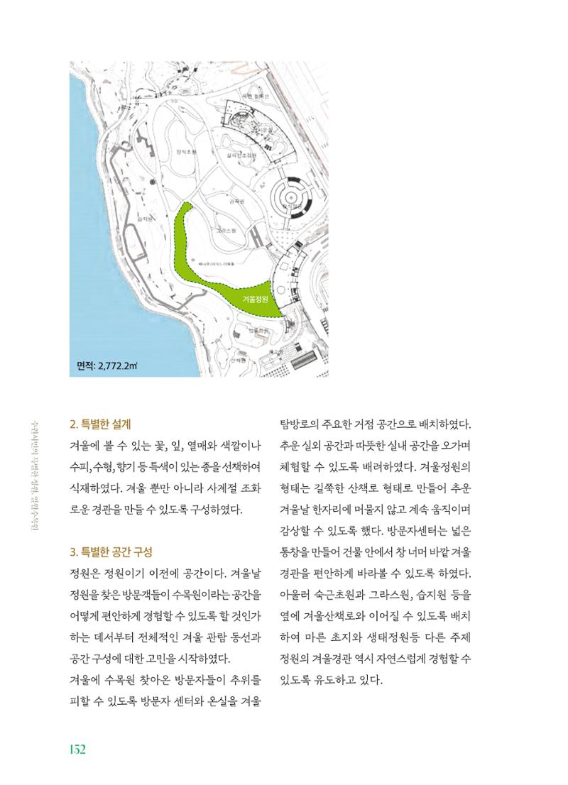 수원 일월수목원 조성사업 백서웘 154페이지