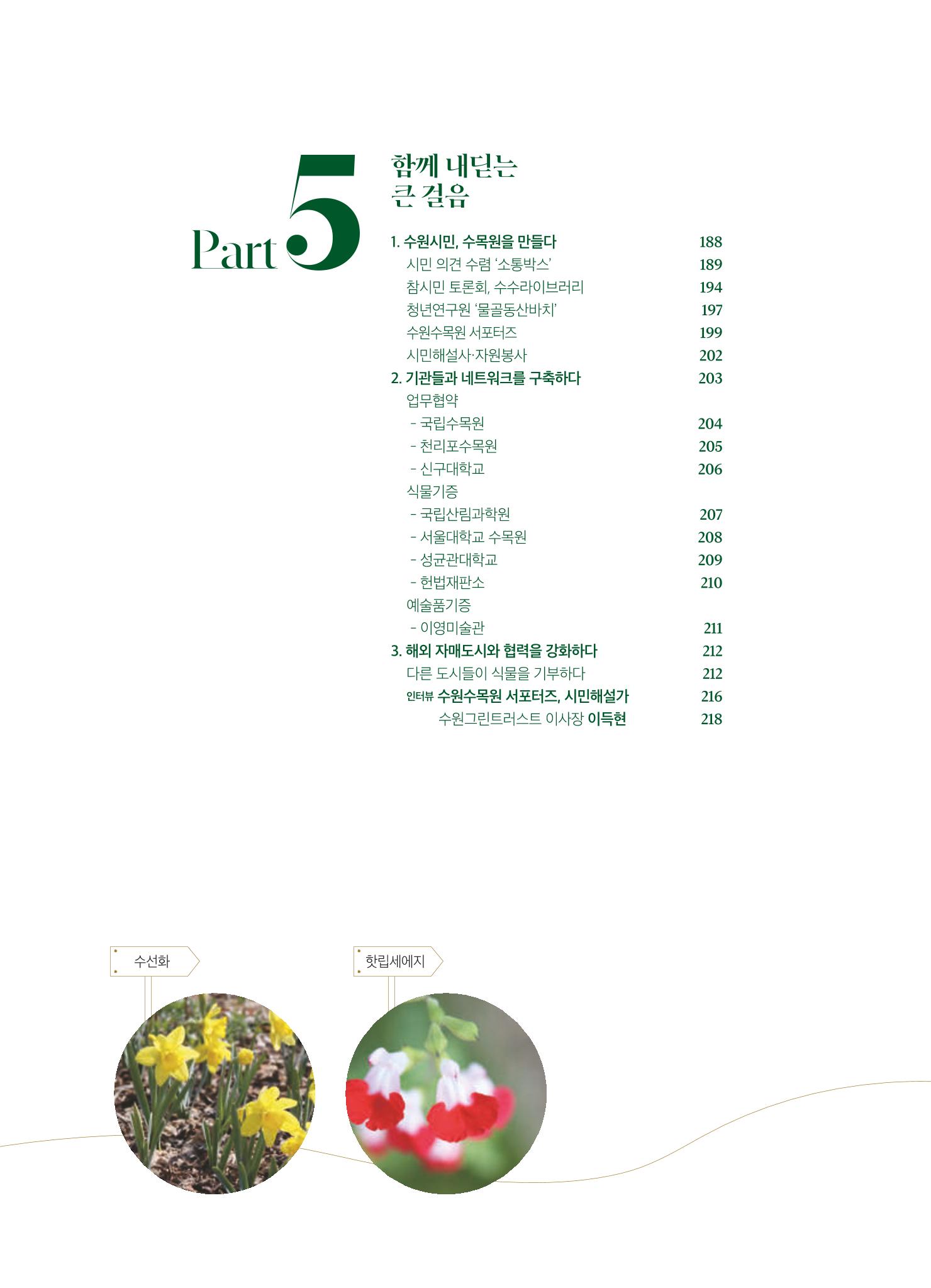 수원 일월수목원 조성사업 백서웘 16페이지