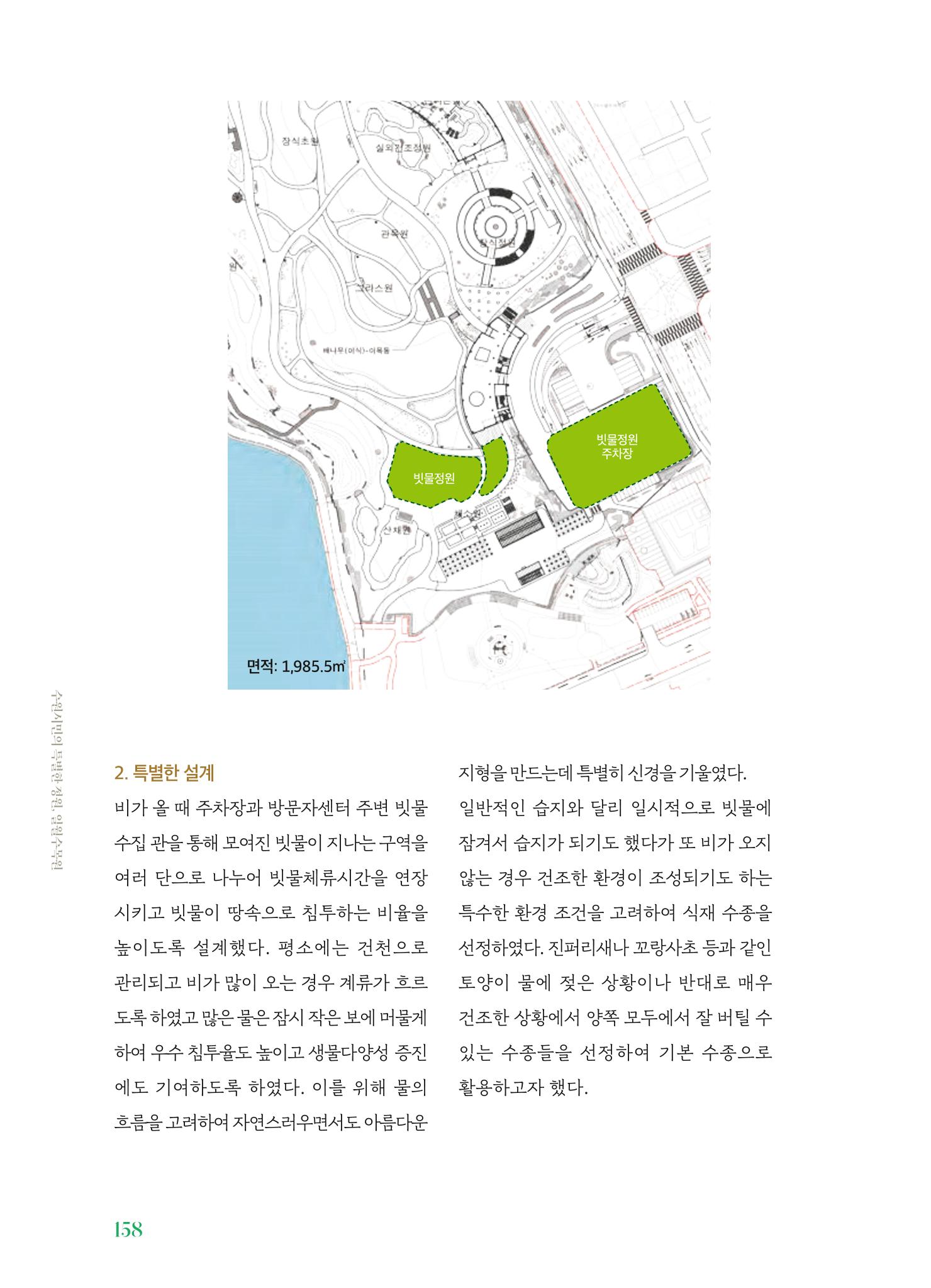 수원 일월수목원 조성사업 백서웘 160페이지