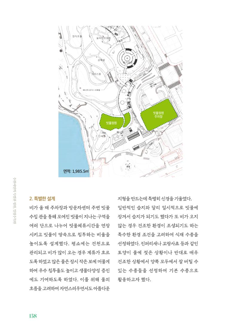 수원 일월수목원 조성사업 백서웘 160페이지
