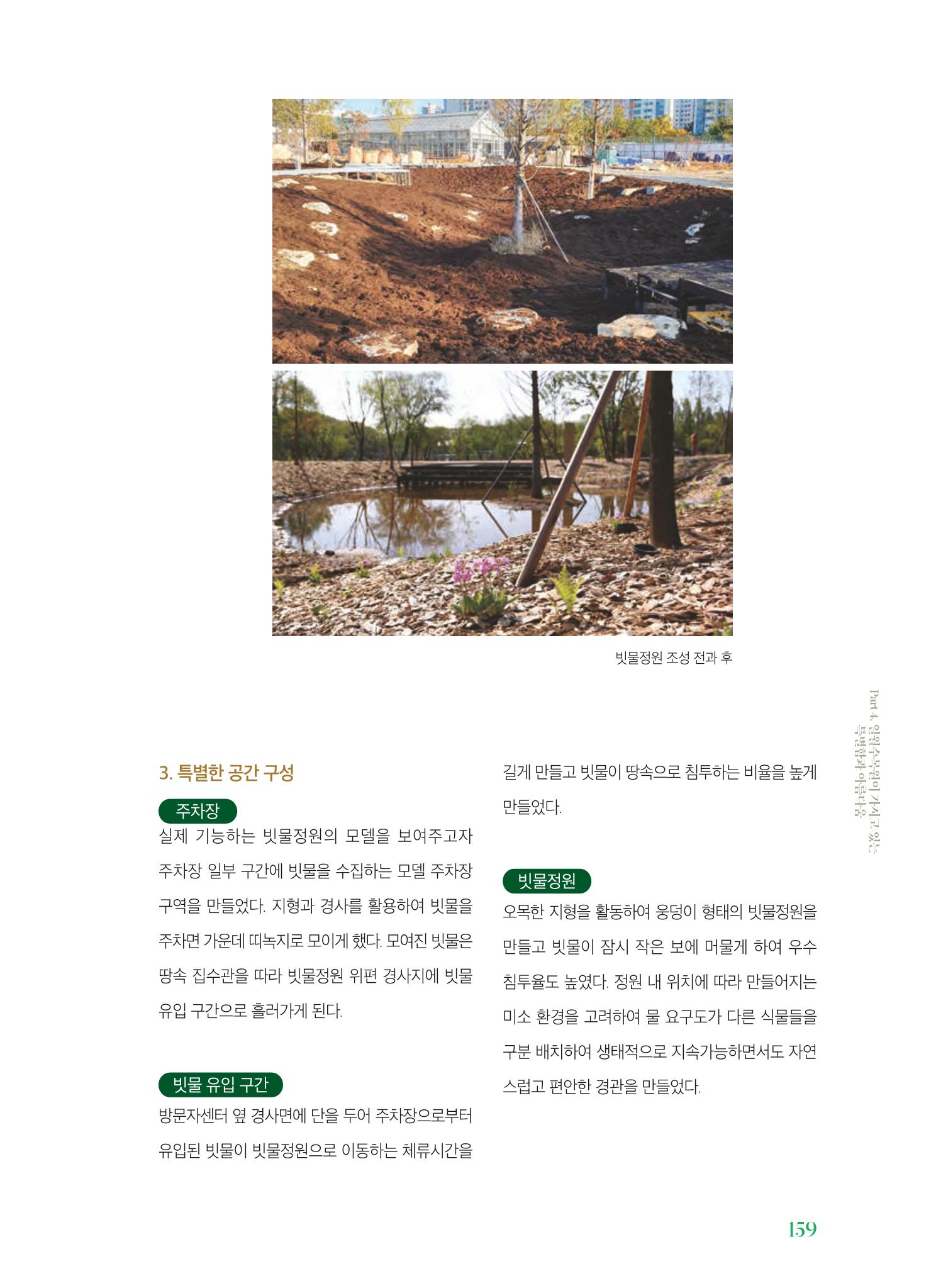 수원 일월수목원 조성사업 백서웘 161페이지
