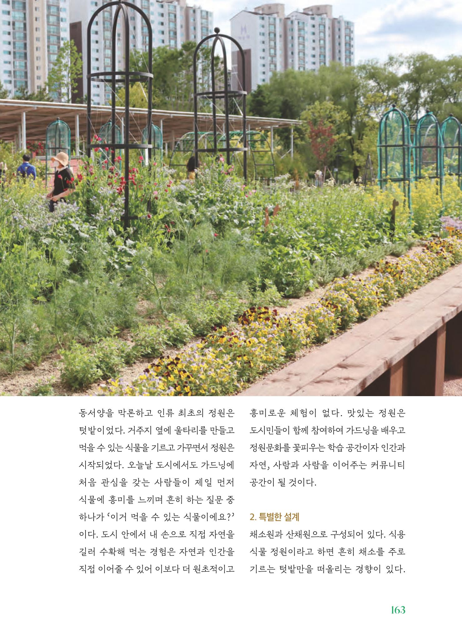 수원 일월수목원 조성사업 백서웘 165페이지