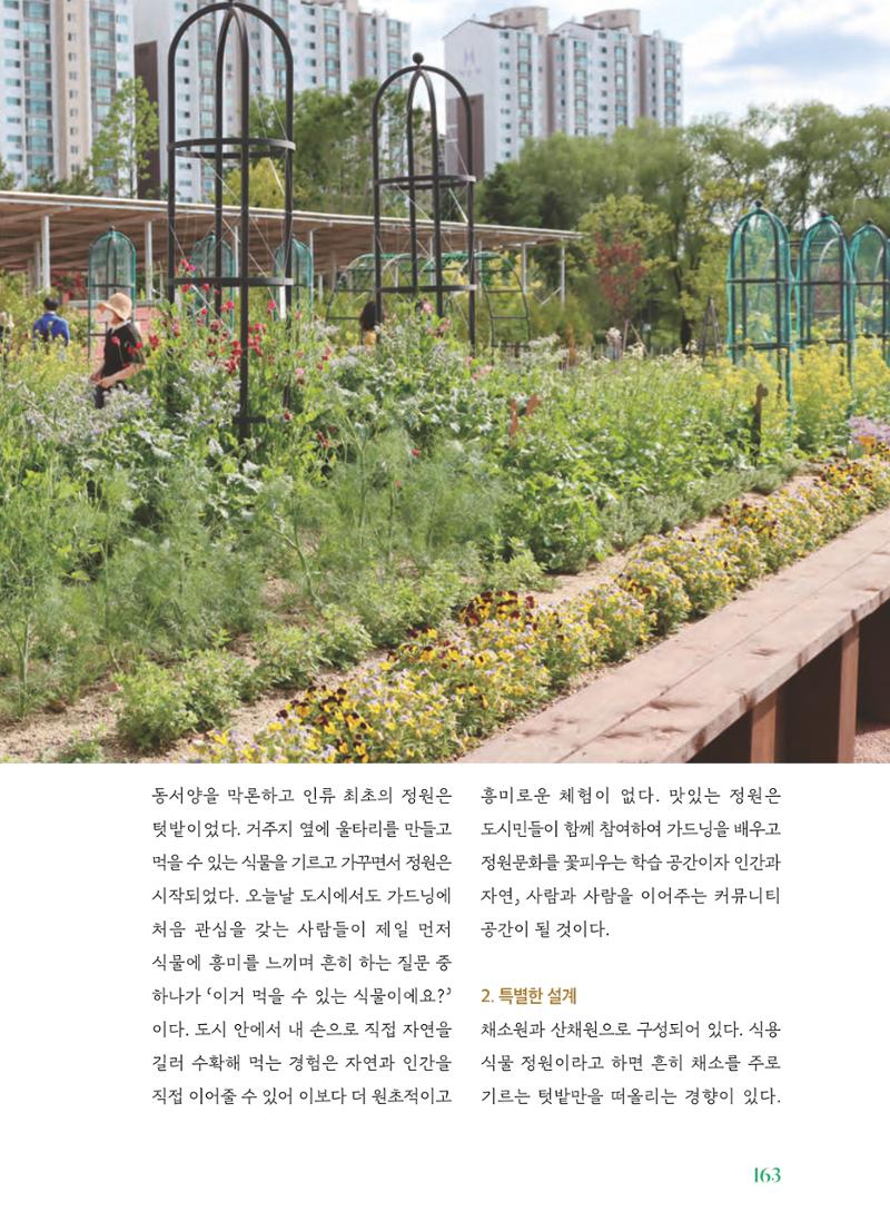 수원 일월수목원 조성사업 백서웘 165페이지