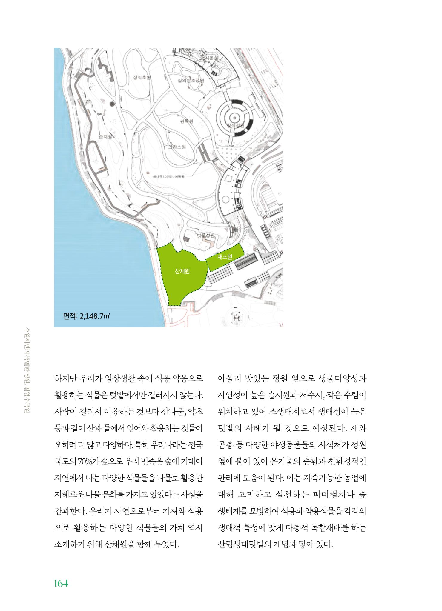 수원 일월수목원 조성사업 백서웘 166페이지