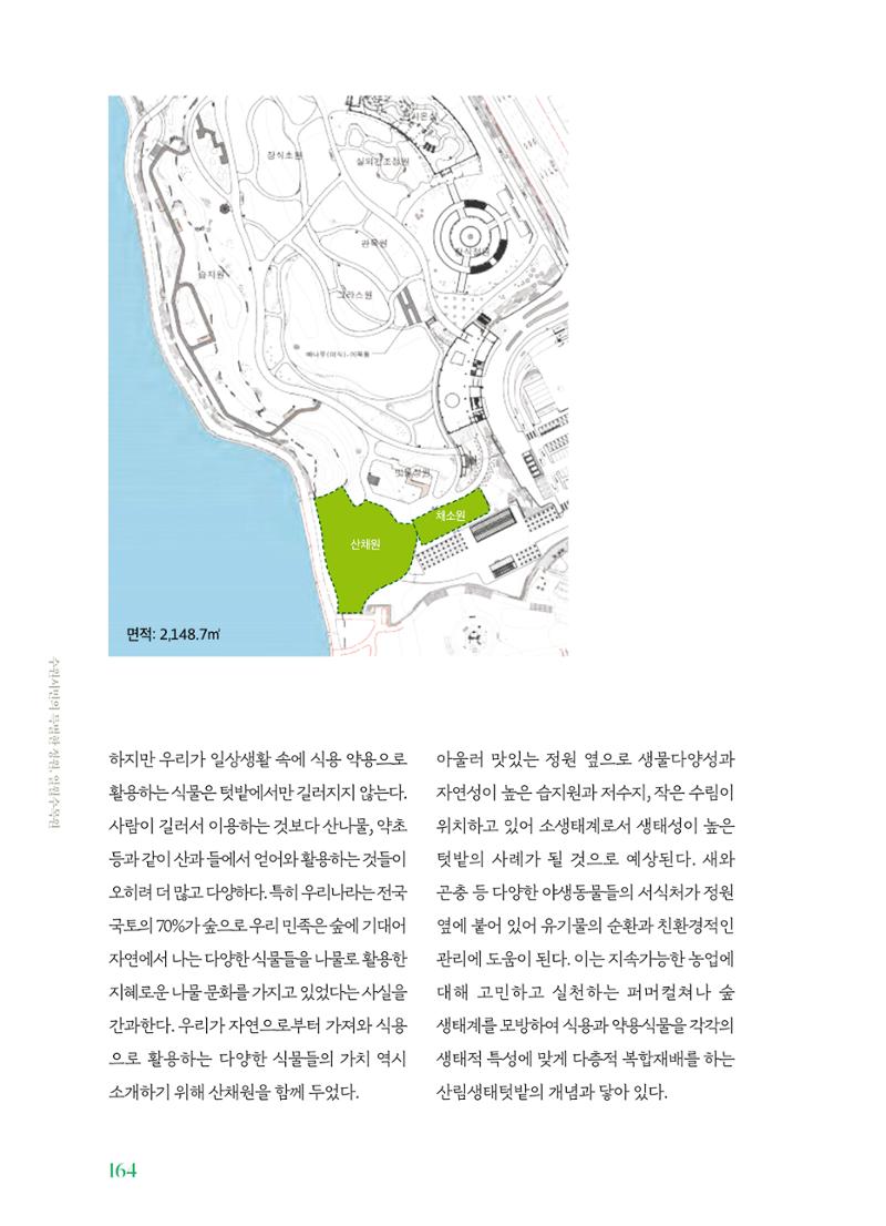 수원 일월수목원 조성사업 백서웘 166페이지