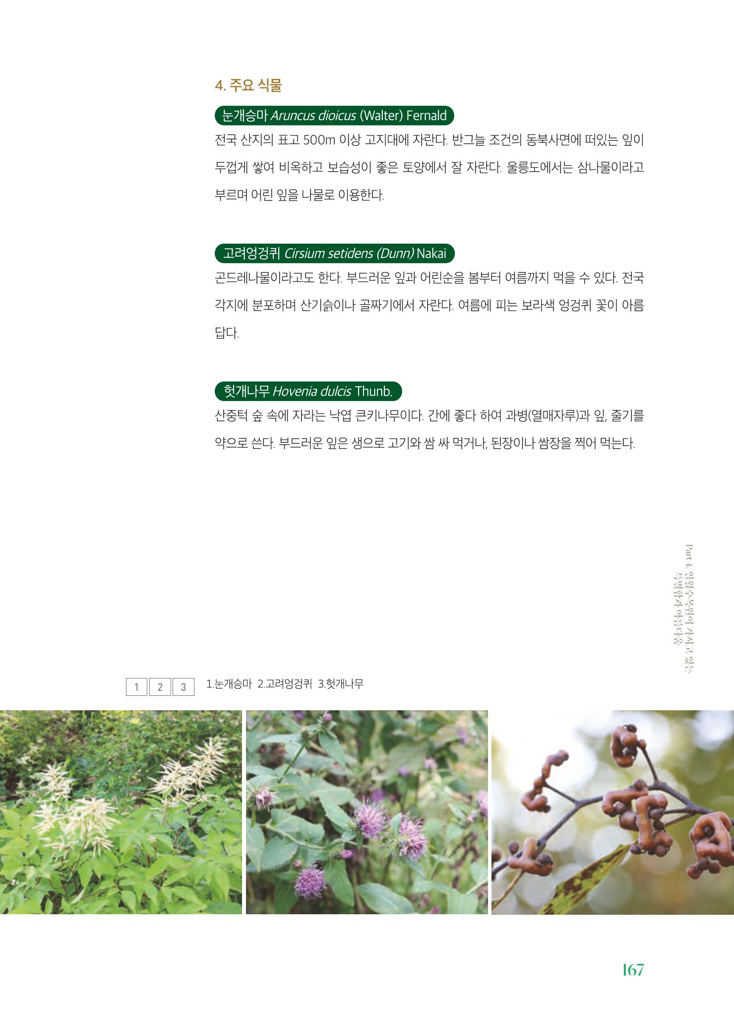 수원 일월수목원 조성사업 백서웘 169페이지