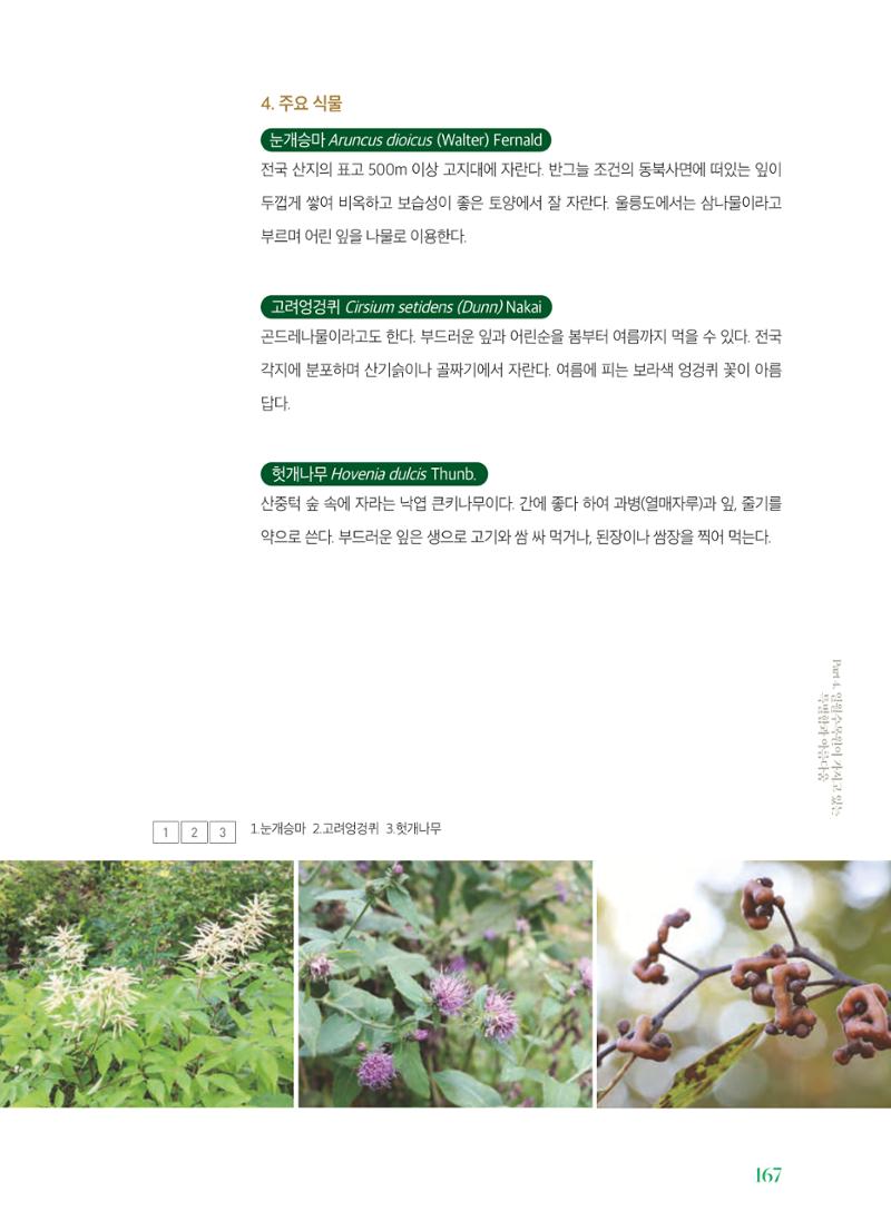 수원 일월수목원 조성사업 백서웘 169페이지