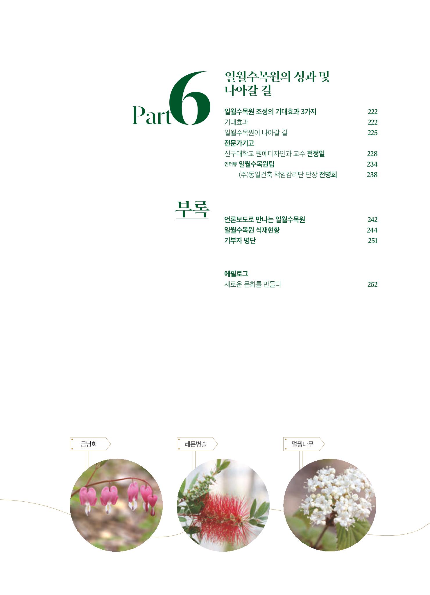 수원 일월수목원 조성사업 백서웘 17페이지
