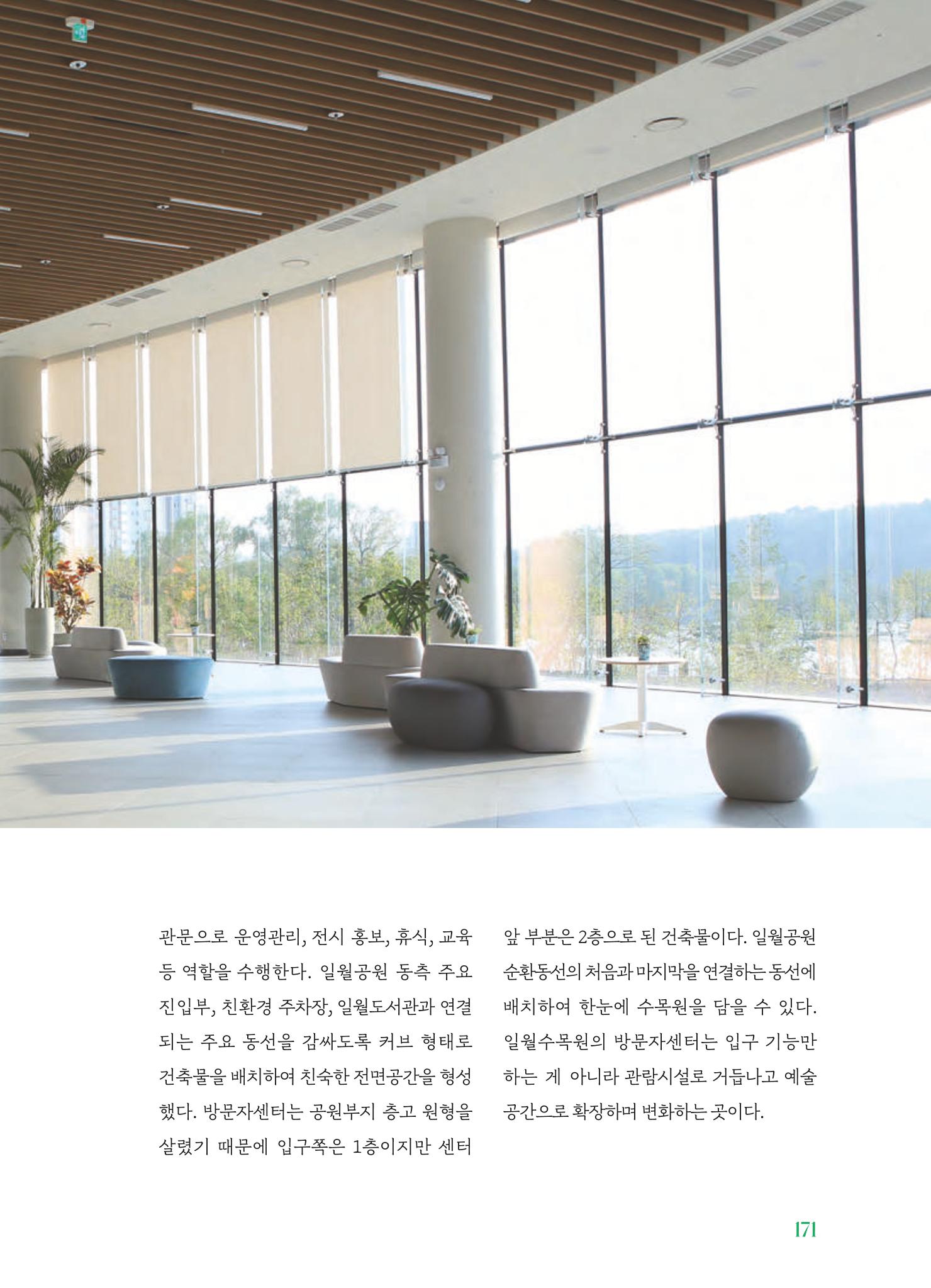 수원 일월수목원 조성사업 백서웘 173페이지