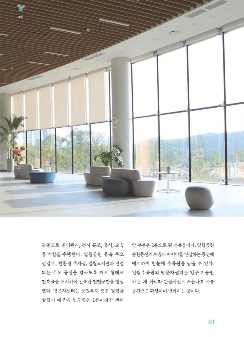 수원 일월수목원 조성사업 백서웘 173페이지