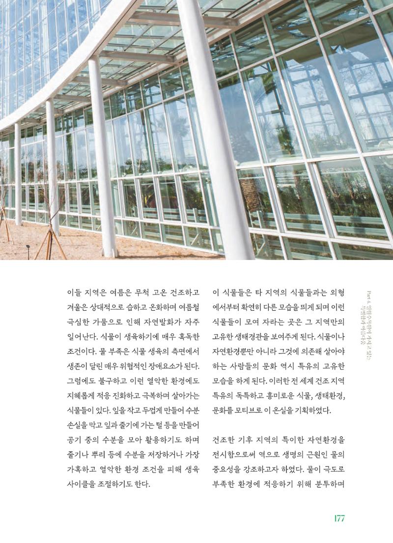 수원 일월수목원 조성사업 백서웘 179페이지
