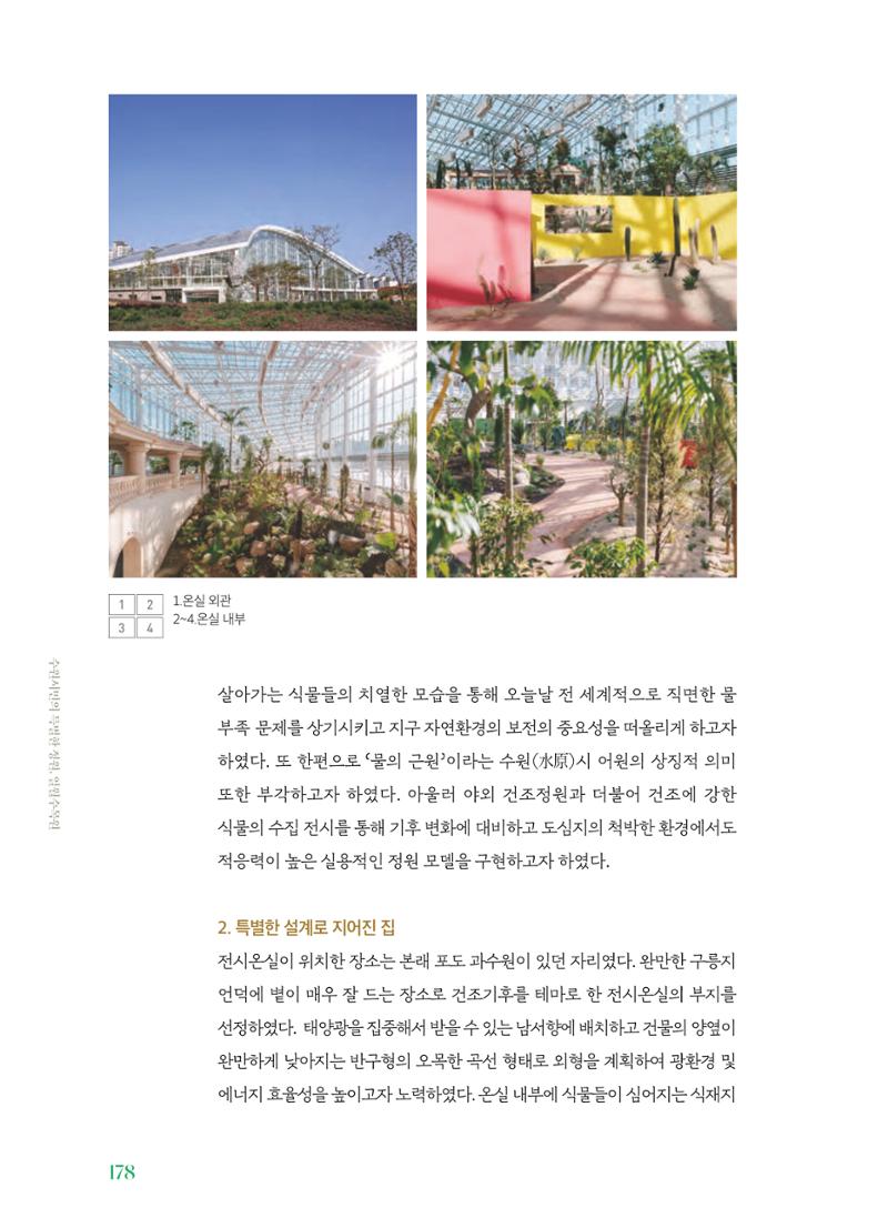 수원 일월수목원 조성사업 백서웘 180페이지