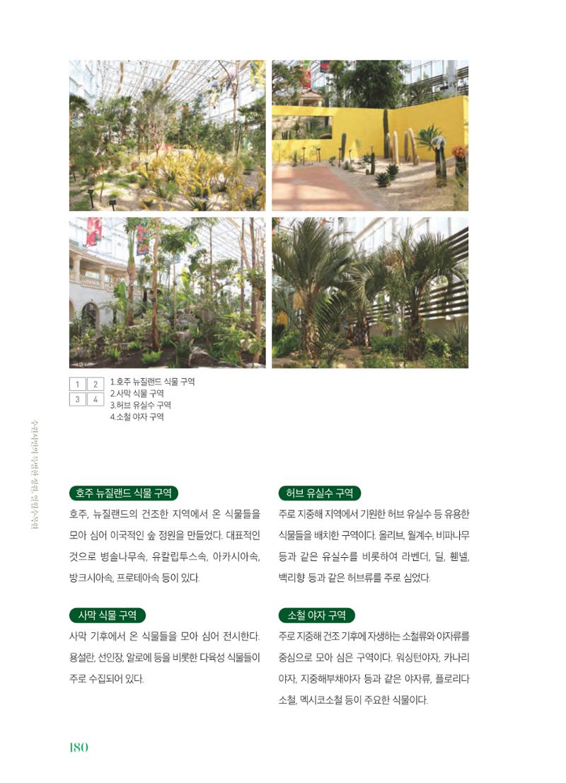 수원 일월수목원 조성사업 백서웘 182페이지