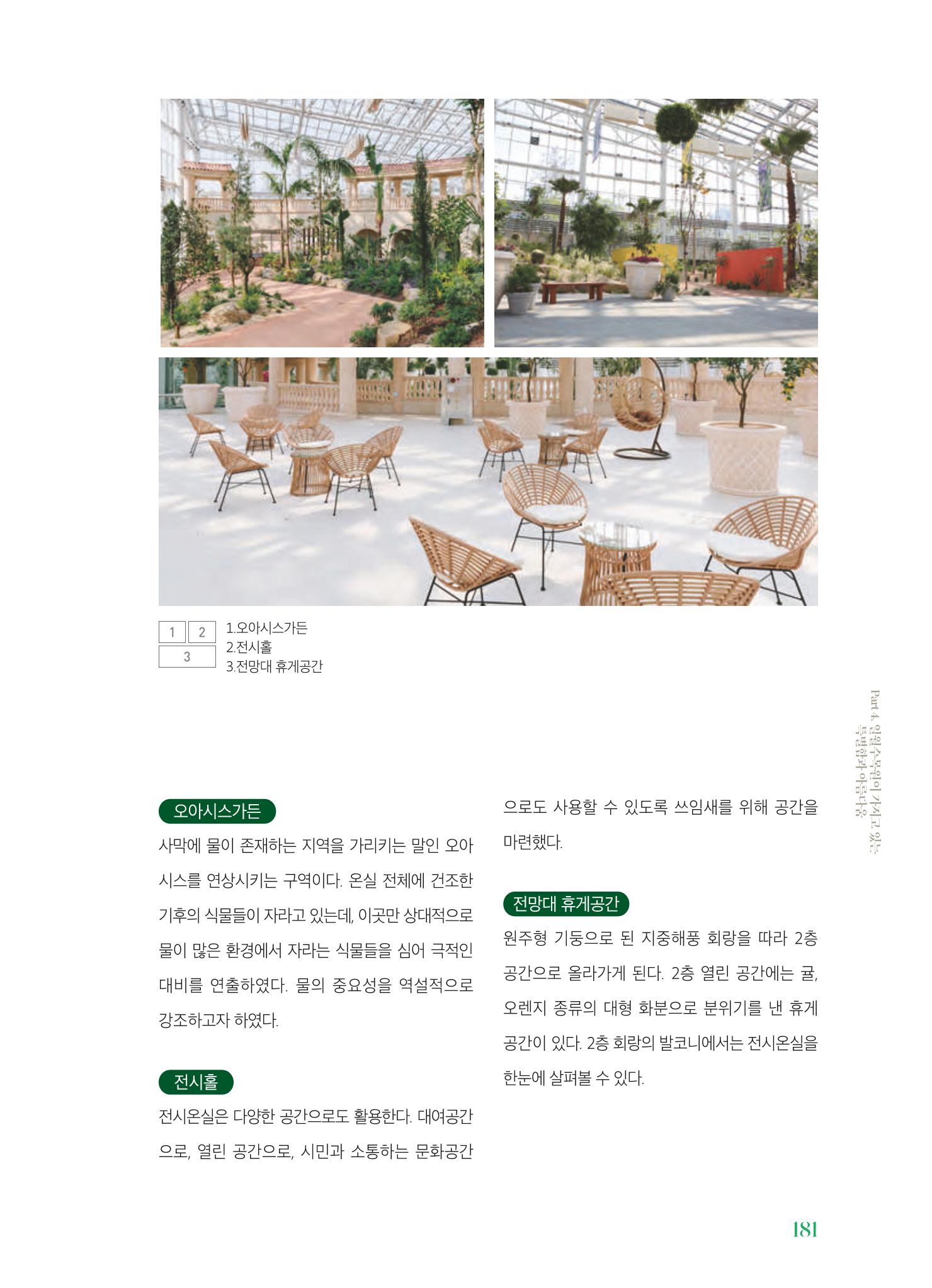 수원 일월수목원 조성사업 백서웘 183페이지