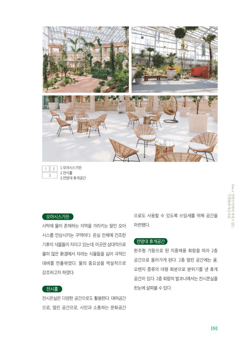 수원 일월수목원 조성사업 백서웘 183페이지