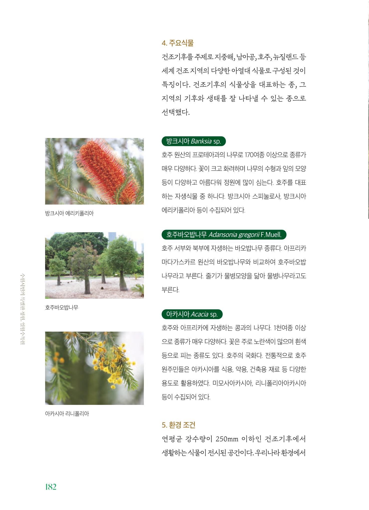 수원 일월수목원 조성사업 백서웘 184페이지