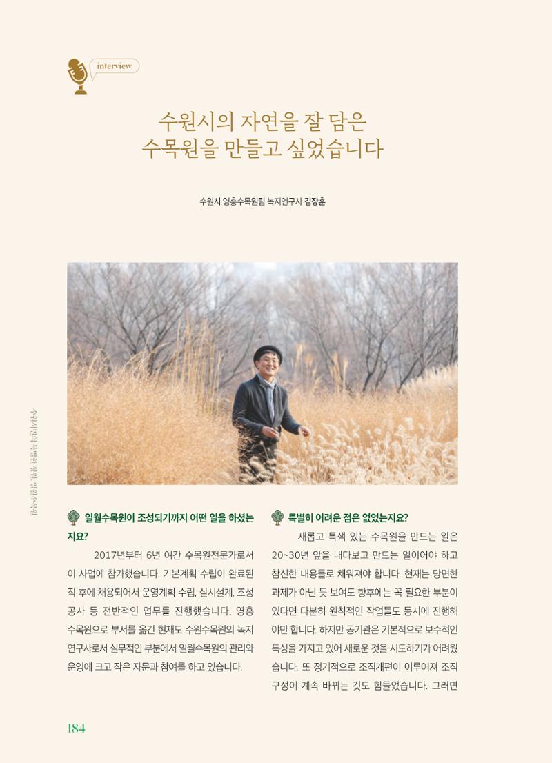 수원 일월수목원 조성사업 백서웘 186페이지