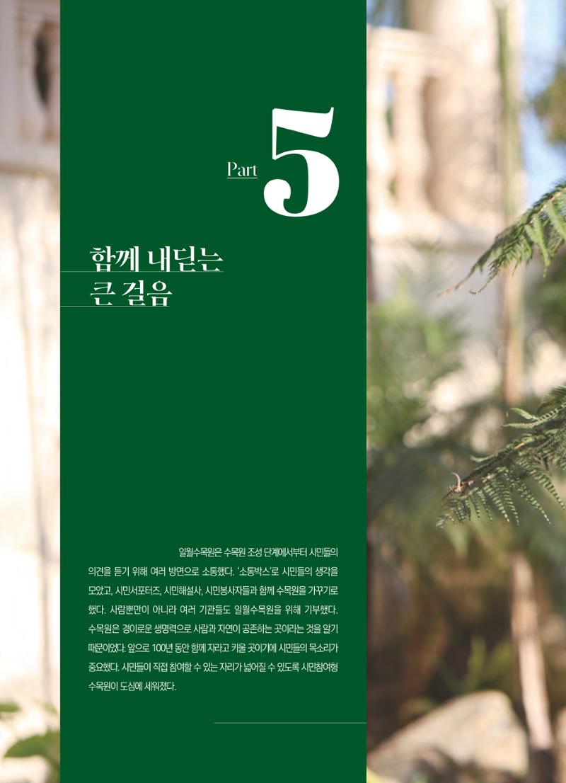 수원 일월수목원 조성사업 백서웘 188페이지