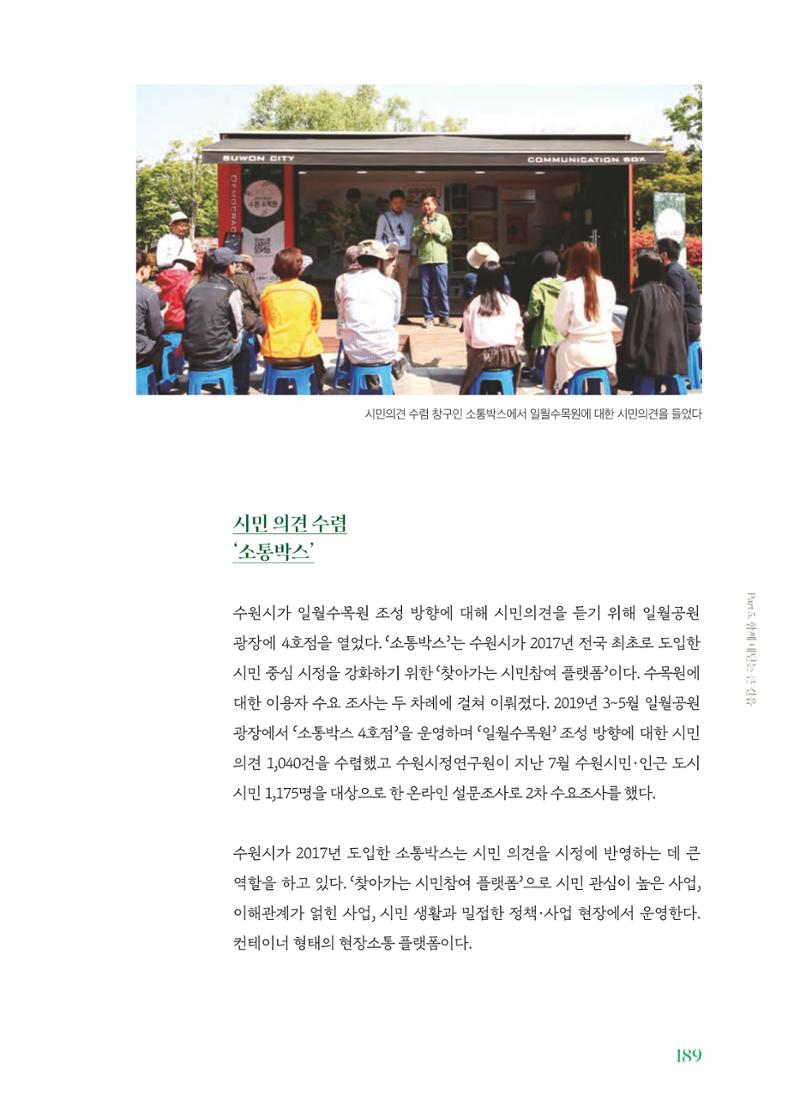 수원 일월수목원 조성사업 백서웘 191페이지