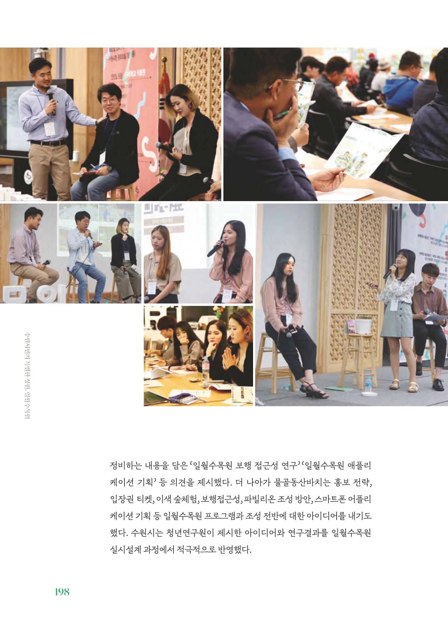 수원 일월수목원 조성사업 백서웘 200페이지