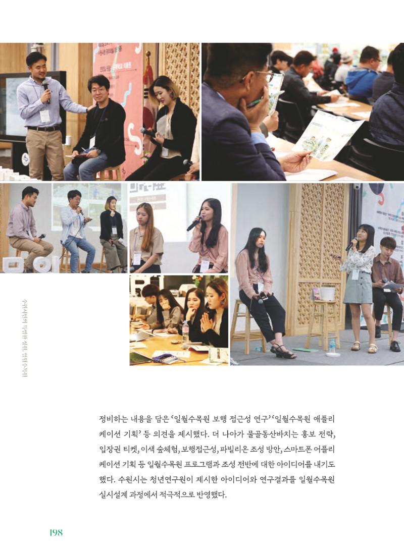 수원 일월수목원 조성사업 백서웘 200페이지