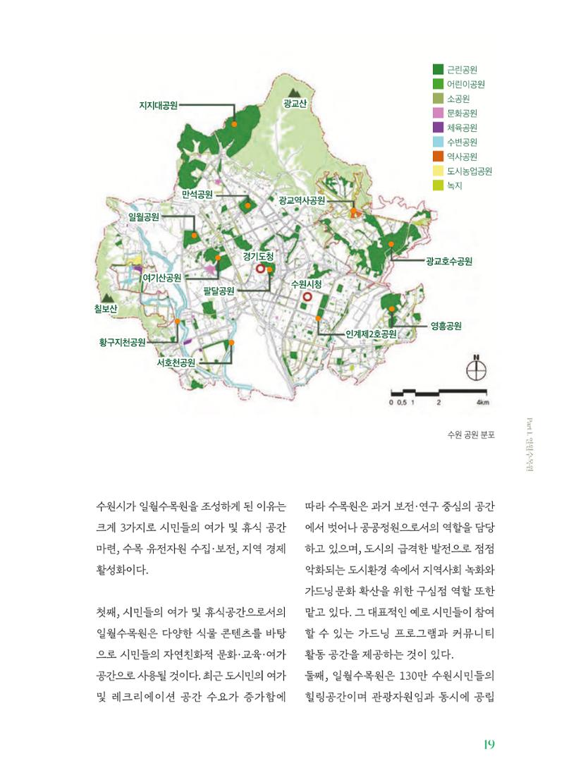 수원 일월수목원 조성사업 백서웘 21페이지